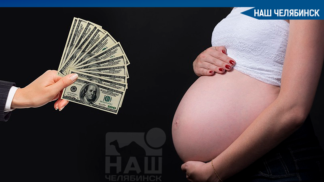 🤰🏼❌Сенатор из Челябинска запретит суррогатным матерям из России рожать для иностранцев.