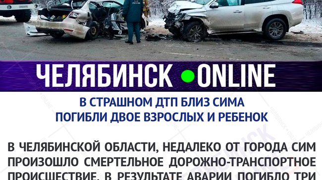 ⚡Седан влетел во внедорожник: двое взрослых и ребёнок погибли на трассе М-5 в Челябинской области
