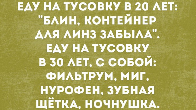 Тусовка в 30 лет: