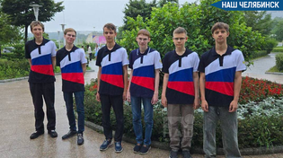 🥇 Челябинские школьники успешно выступили на Международной математической олимпиаде в Австралии