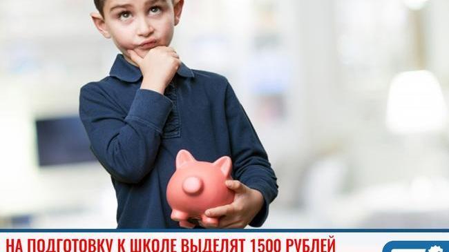 ⚡В Челябинской области выделят по 1,5 тыс. рублей на подготовку к школе. А также пенсионеры смогут претендовать на новые выплаты. 💰