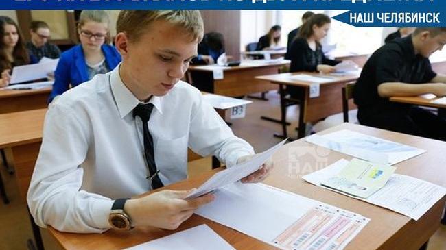 ⚡В Челябинской области уже девять выпускников с результатом 200 баллов по двум предметам 💯