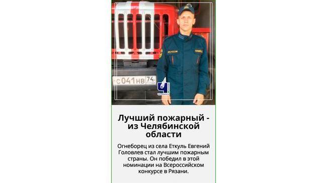 💪 Спасатель из Челябинской области стал лучшим пожарным России