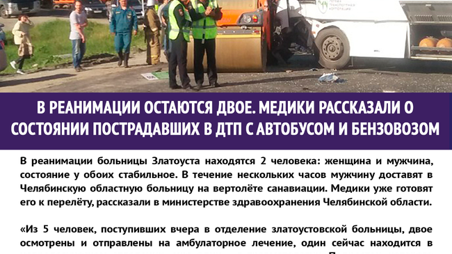 Состояние всех пострадавших стабильное.