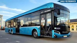 🚌 По Челябинску пустили новый 14,5-метровый автобус