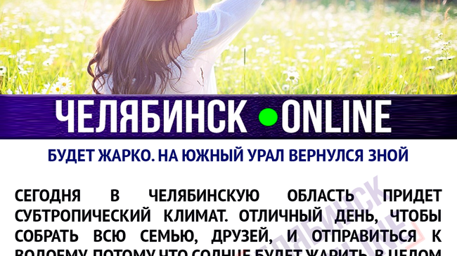 Кстати, такая аномальная жара будет на протяжении всего дня, лишь к восьми часам вечера упадет до +26 градусов. 