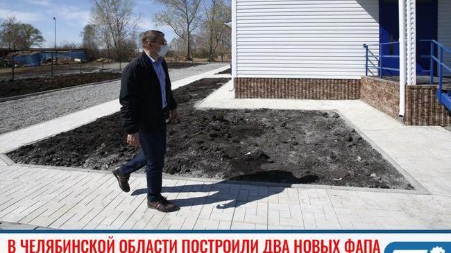 🏥 В Челябинской области появилось два новых ФАПа