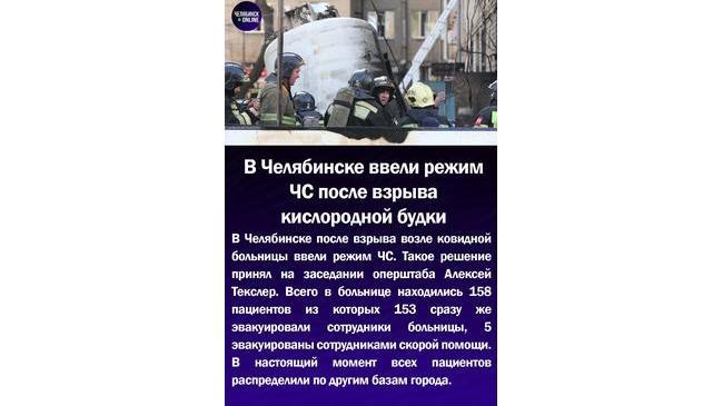 😱В Челябинске ввели режим ЧС после взрыва кислородной будки