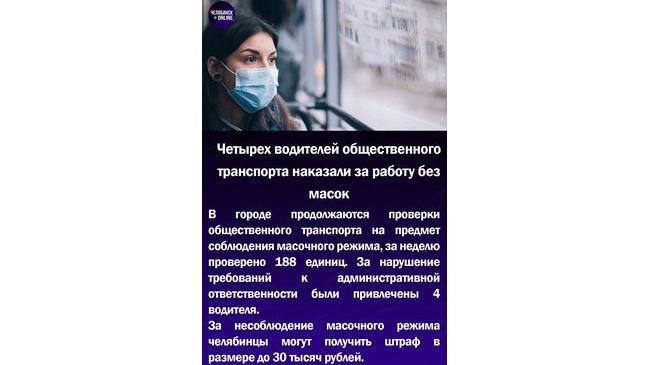 😷Четырех водителей общественного транспорта наказали за работу без масок