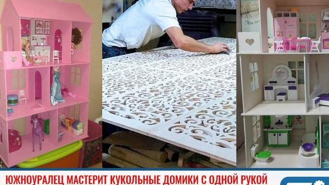 ⚡Кукольные домики мастерит столяр с одной рукой в Чебаркуле 🏠