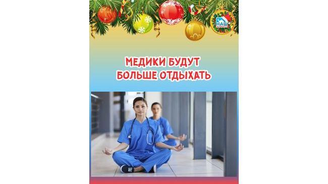 Минздрав предложил установить ежегодный дополнительный оплачиваемый отпуск медработникам