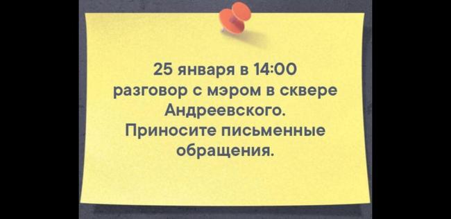 Сквер Андреевского 25 января в 14:00. КОТОВА Н.П. обещала приехать!