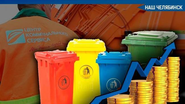 🗑 Региональный оператор «Центр коммунального сервиса» (ЦКС) подал заявку для установления тарифа на 2022 год.
