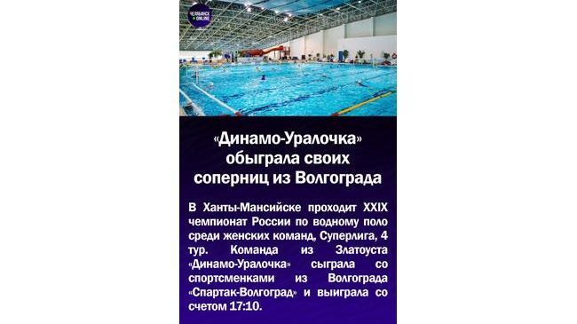 🥇"Динамо-Уралочка" обыграла своих соперниц из Волгограда