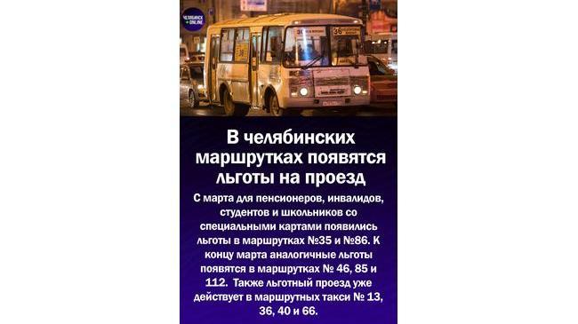 🚍В Челябинске маршрутки будут возить льготников