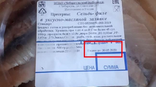 «До 30 февраля». Сельдь с несуществующим сроком годности приобрела жительница Чебаркуля 
