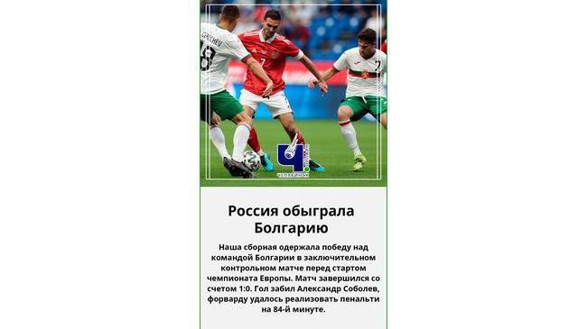 Сборная России обыграла Болгарию в контрольном матче