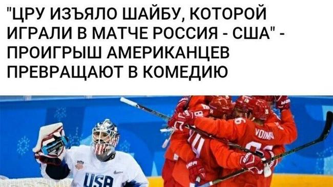 ЦРУ изъяло шайбу, которой играли в матче Россия - США