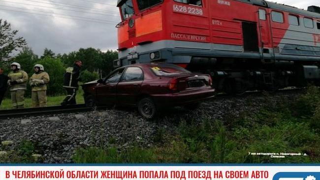 ❗В Челябинской области женщина попала под поезд на своем автомобиле