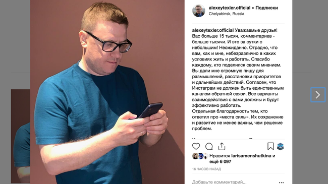 В Инстаграм и.о. губернатора Челябинской области Алексея Текслера @alexeytexler.official появился новый пост: