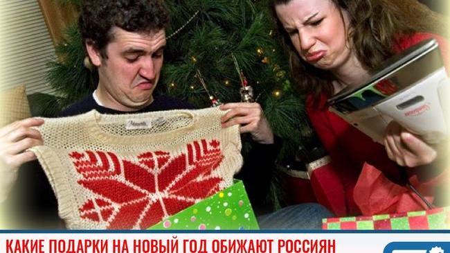 ❓Какие подарки на Новый год обижают россиян 🎁