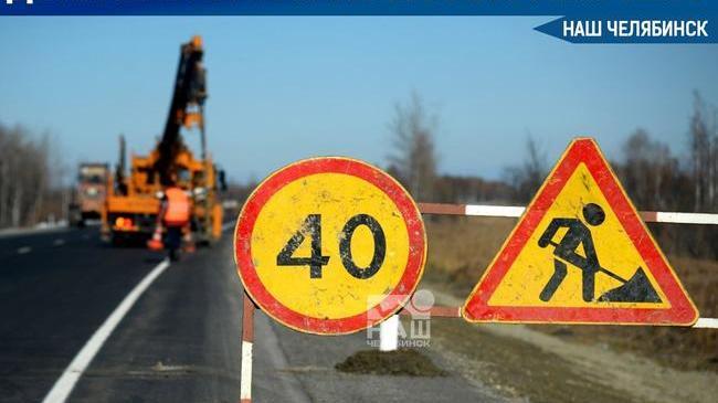 ⚠ Движение на федеральных трассах в Челябинской области ограничено из-за ремонтов.