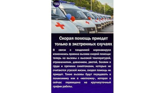 🚨Скорая помощь приедет только в экстренных ситуациях