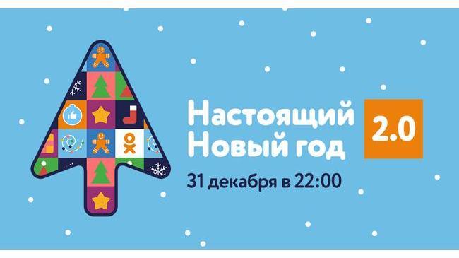 🎅 Владимир Маркони проведет новогодний эфир в Одноклассниках