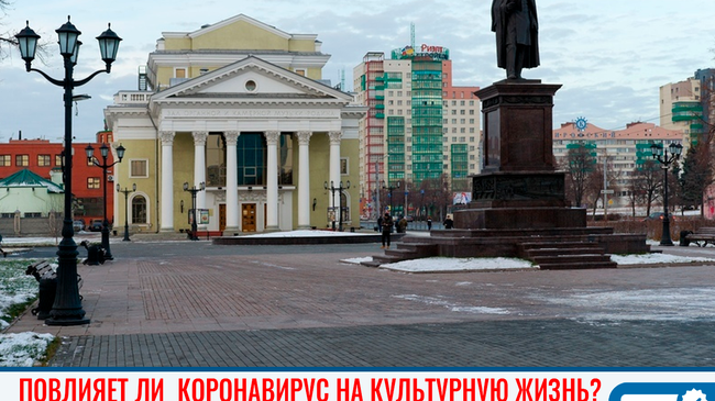 🎭 Закроются ли челябинские театры и музеи из-за коронавируса