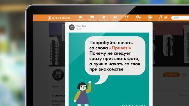В Одноклассниках стартовал второй сезон проекта «Мы так не говорим» от издания «Такие дела»