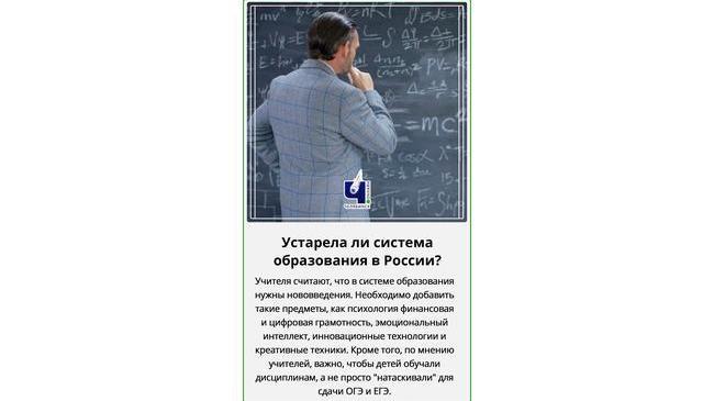 🎓Устарела ли система образования в России?