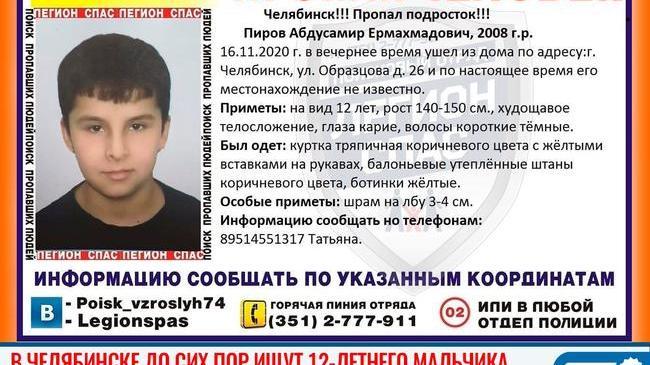 ❗ В Челябинске разыскивают пропавшего 12-летнего мальчика