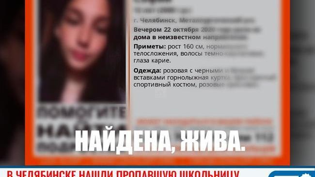 🙏🏻 В Челябинске нашли пропавшую 12-летнюю школьницу на улице 