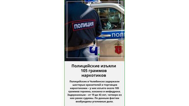 ❗В Челябинске за выходные на наркотиках попались шесть человек