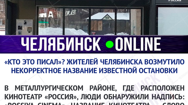 🤔 Челябинцев возмутило новое название для остановки на улице Богдана Хмельницкого