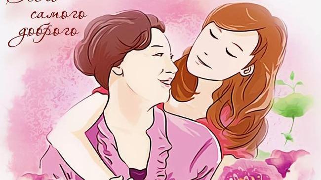 💖 Поздравляем с Днем Матери! 