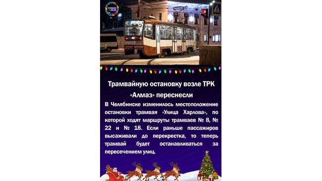 🚃Трамвайную остановку возле ТРК "Алмаз" перенесли