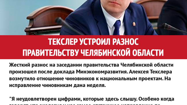 Члены правительства должны будут представить объяснения по всем озвученным в докладе цифрам. Срок - неделя. 