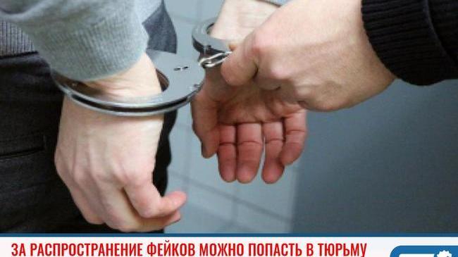 ❗ Распространение фейков может обернуться для южноуральцев тюрьмой 🚔 