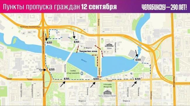 👮 КПП организуют в дни празднования 290-летия Челябинска