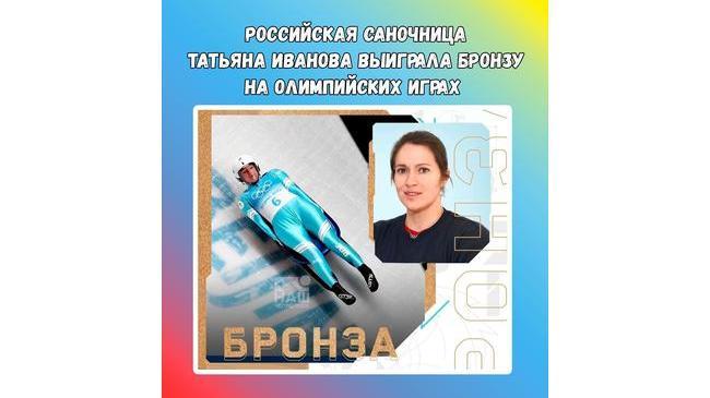 🥉 Российская саночница Татьяна Иванова выиграла бронзу на Олимпийских играх в Пекине. 
