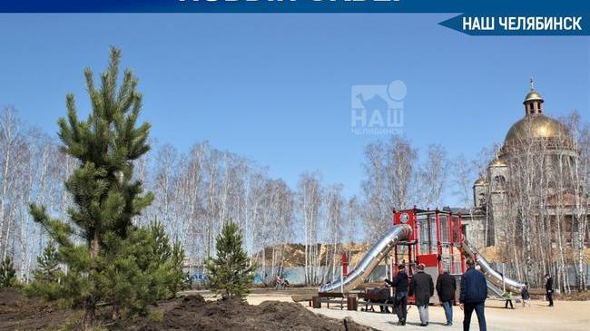 ⚡ В Челябинске продолжается благоустройство зеленой зоны возле Ледовой арены «Трактор». 