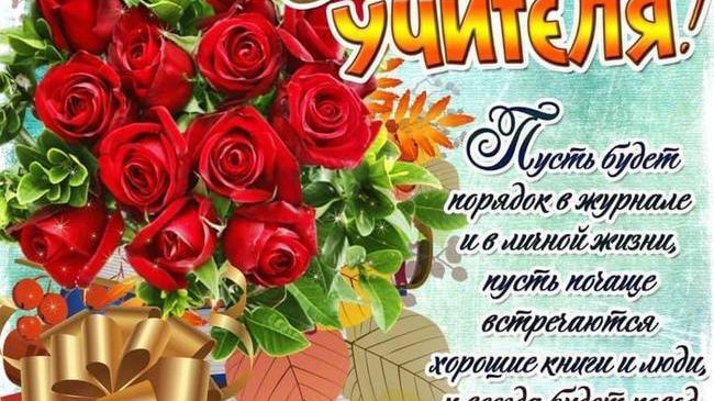👩‍🏫 Сегодня, 5 октября, отмечается Всемирный день учителя!