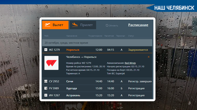✈️❗️Пассажиры самолёта Челябинск-Норильск, вернувшегося в аэропорт вылета из-за поломки, останутся на Южном Урале до завтра. 