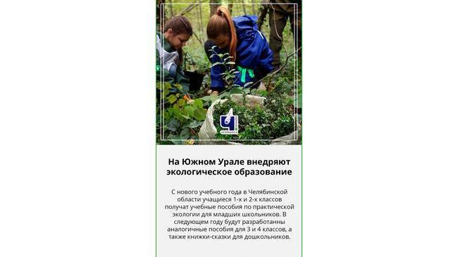 🌱 Южный Урал — один из первых регионов в стране, где решили внедрить систему непрерывного эко-образования 