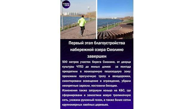 😃Первый этап благоустройства набережной озера Смолино завершен