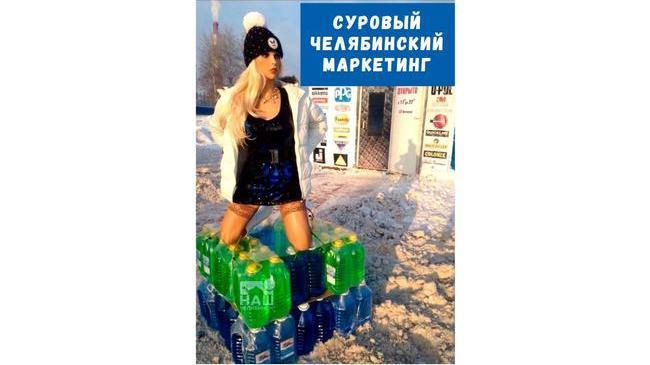 Суровый маркетинг: в Челябинске роскошный манекен продает незамерзайку 😎