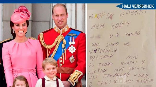 Принц и правнук английской королевы ответил на письмо девочки из Челябинска
