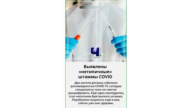 ⚡ На Южном Урале выявили неизученный штамм коронавируса