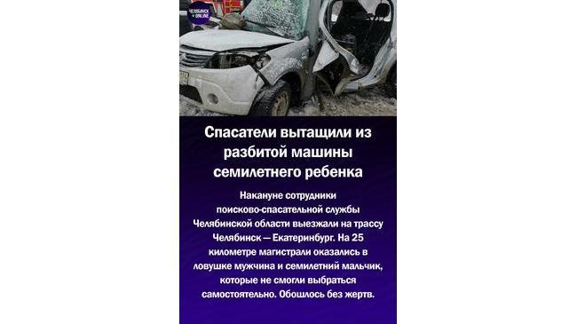 ⚡На дороге к Екатеринбургу спасатели вытащили из разбитой машины семилетнего ребенка